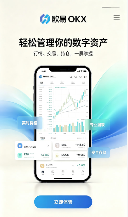 欧交易所app最新版操作教程
